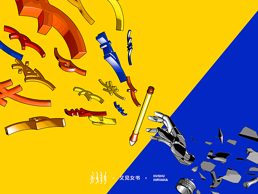 《又见女书》动态设计短片