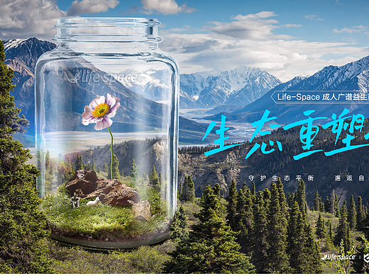 生态重塑计划-Life-Space环保主题提案设计