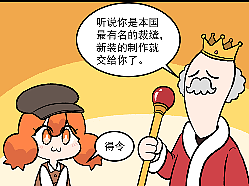 【四格菲尼尼】NO.99 裁缝