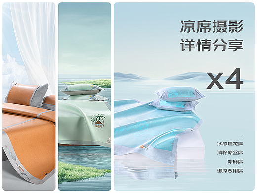 远梦家居凉席拍摄 / 详情页 / 电商设计