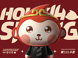 猴小圣——IP形象設計
