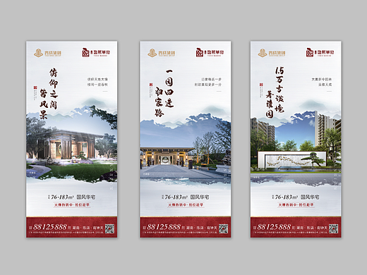中式地产价值点系列海报