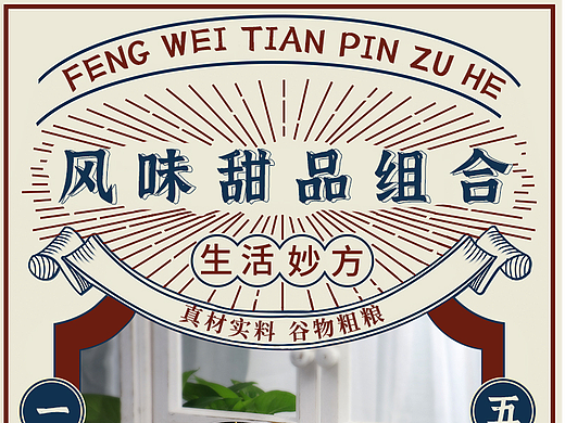 港风港式即食甜品详情页