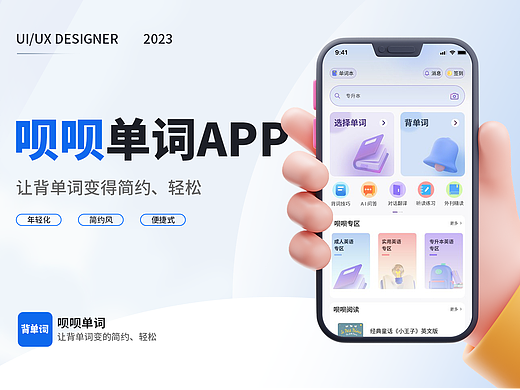 呗呗单词app设计