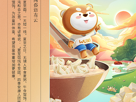 无锡融创2022年节日节气稿——夏至