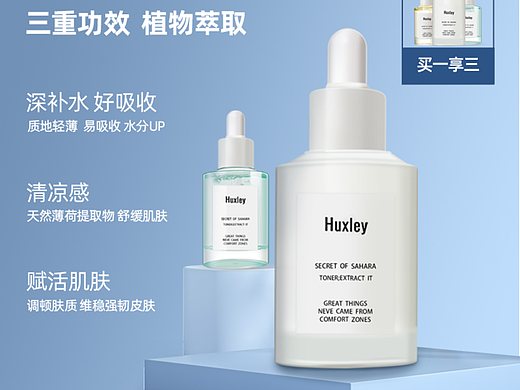 Huxley化妆品电商主图设计 PC端
