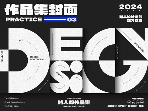 作品集封面创意练习3——图形英文字