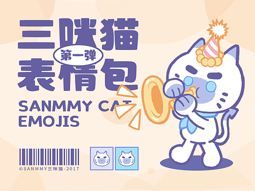三咪猫  第一弹