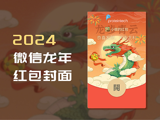 《龙步青云》微信红包封面