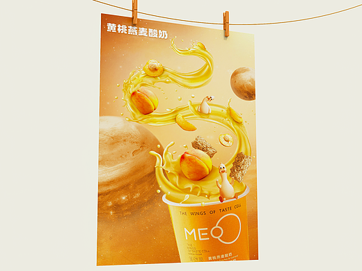 合成海报设计《黄桃燕麦酸奶》