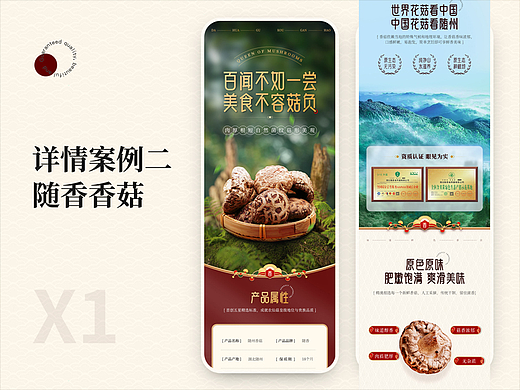 香菇详情页分享