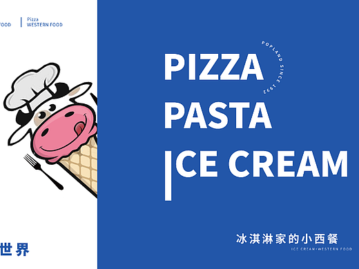 vi-碰碰凉新品牌-冰淇淋家的小西餐