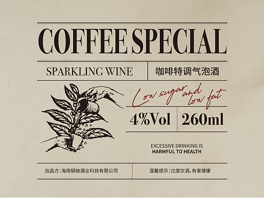 复古起泡酒标签设计
