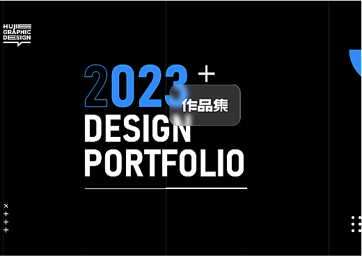 2023作品集