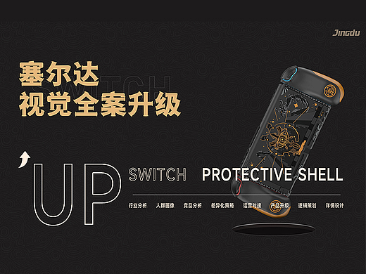 Switch保护壳详情页