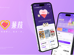 戀愛類APP設(shè)計：蒹葭-你的戀愛助手