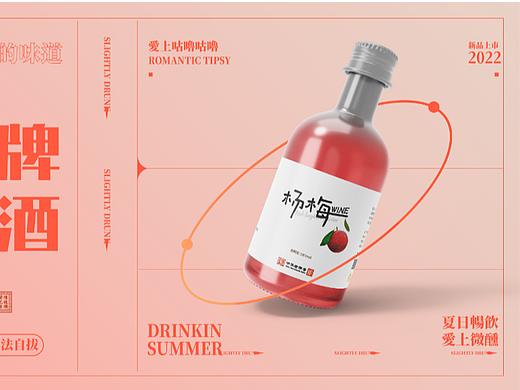 杨梅酒瓶身包装设计