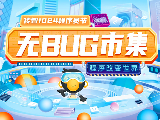 1024程序员节
