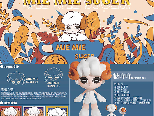miemiesuger咖啡IP设计