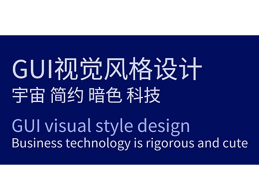 视觉风格设计 GUI设计 宇宙 气泡 轻简 暗色 蓝色（个人主页-ZNjQ4MDM1OTY=） - 游戏UI - 站酷设计师Linzhengyi0707原创素材 - 站酷ZCOOL
