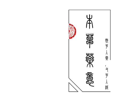《本草药忆》 龙鳞卷