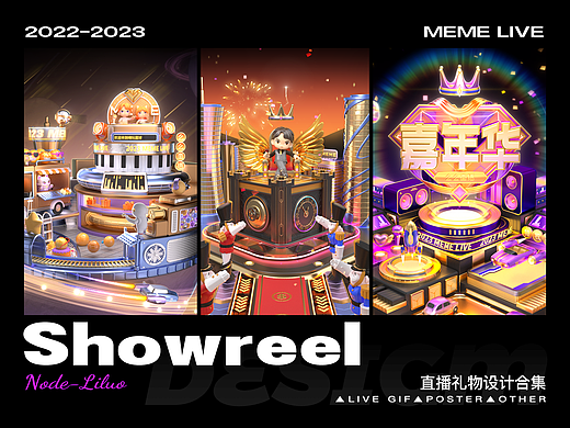 2023年直播礼物作品集