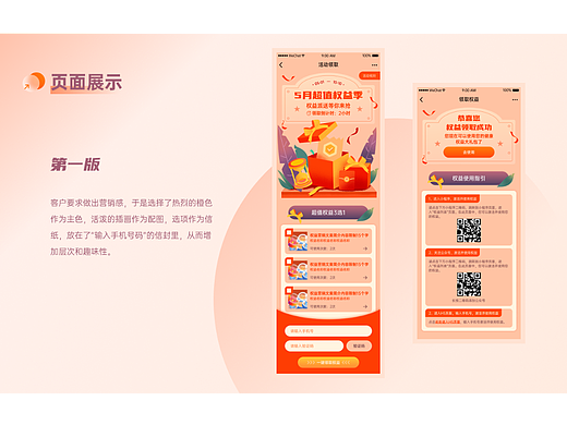 金融类营销页面H5