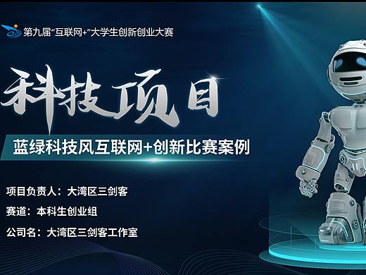 实战案例 高端创意 科技风互联网＋ PPT案例