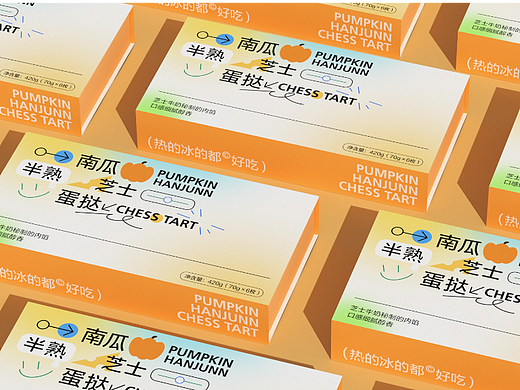 南瓜半熟芝士蛋挞