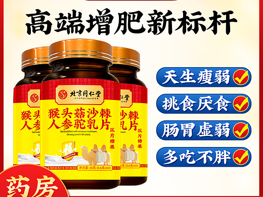 猴头菇沙棘人参驼乳片详情页