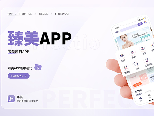 臻美医美APP
