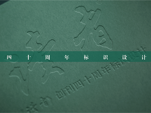 读者四十周年LOGO提案