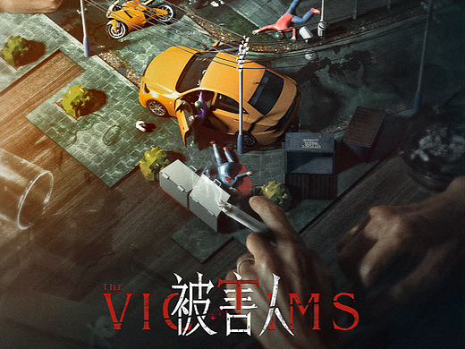 冯绍峰、黄觉主演电影《被害人》概念海报