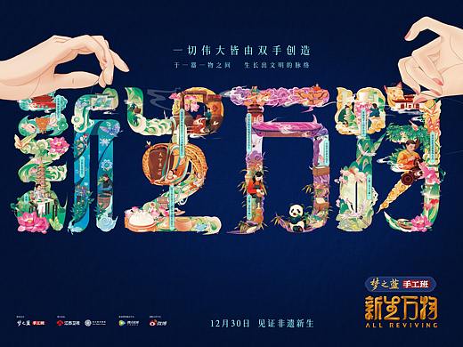 《新生万物》插画宣传海报-非遗探新之旅