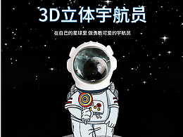 宇航员车贴详情