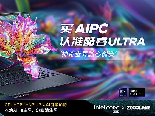 玩的就是AIPC——神奇世界 随心创造