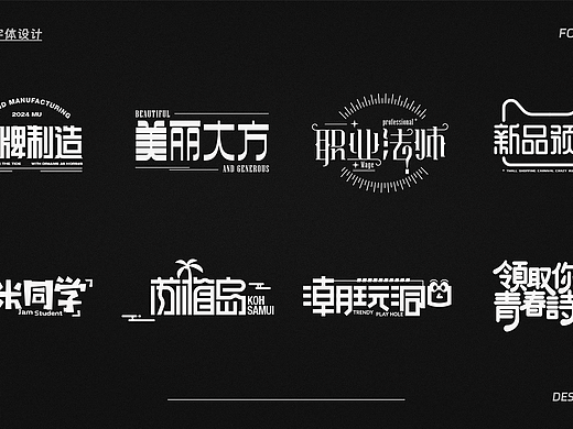 字体设计最近练习作品，欢迎探讨