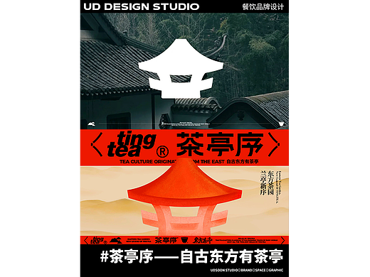 品牌预告——东方茶亭,繁华世界的点睛之笔