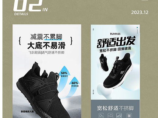 休闲鞋详情页设计