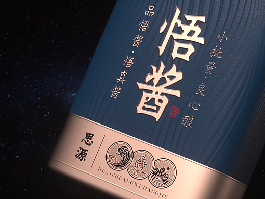悟酱酒-浊醪有妙理