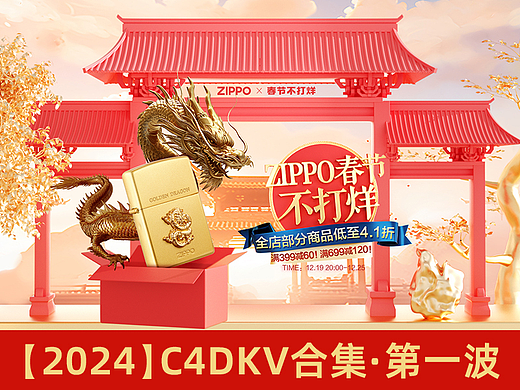 【2024】C4DKV合集·第一波