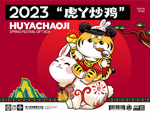 虎丫炒鸡2023新春礼盒设计