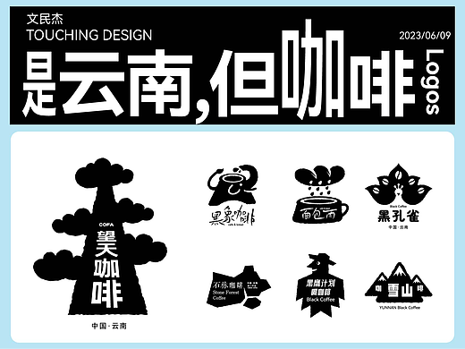 云南咖啡LOGO设计：是云南，但咖啡！