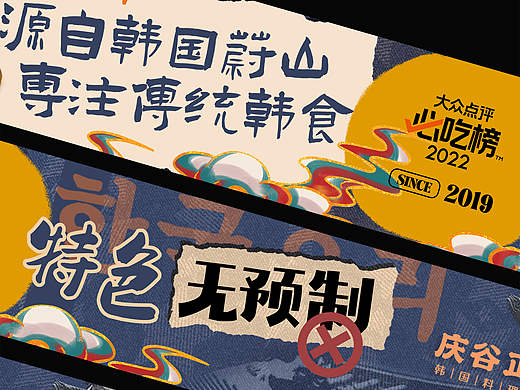 大众点评/美团外卖五连图