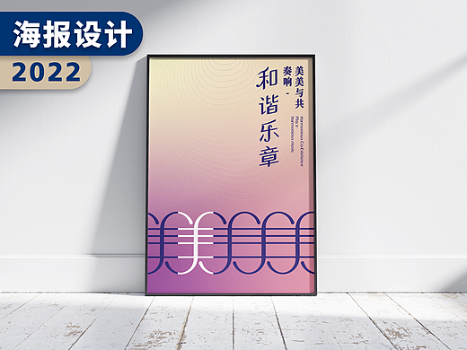 美美与共｜国际海报展设计
