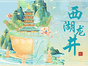 茶叶包装|国潮插画