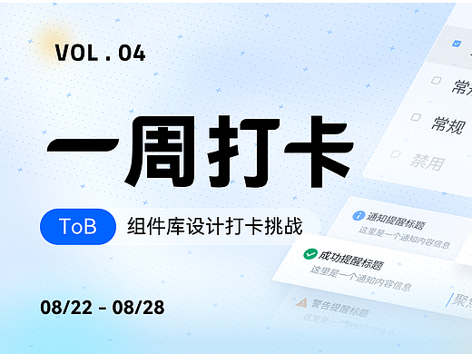 B端组件库设计-提醒信息框