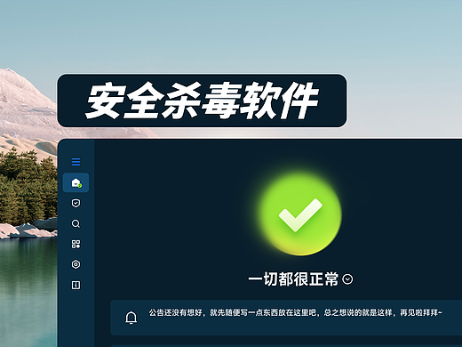 [每日练习] 安全杀毒软件 24.1.09-24.2.7