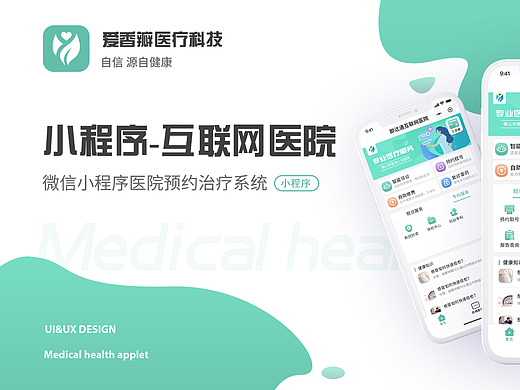 互联网医院（小程序）