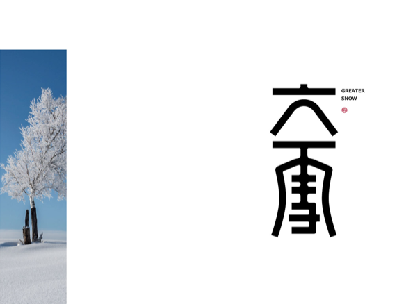 二十四节气「大雪」